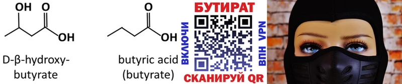 Бутират жидкий экстази  закладка  MEGA онион  Гаврилов-Ям 